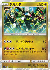 Zygarde - 102/150 #102/150
