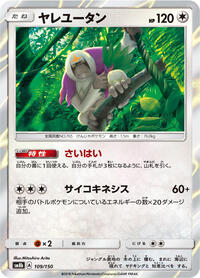 Oranguru - 109/150 #109/150
