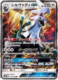 Silvally GX - 111/150 #111/150
