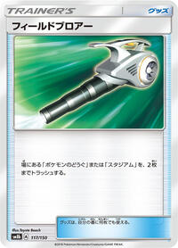 Field Blower #117/150