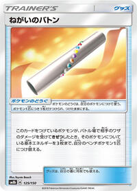 Wishful Baton #125/150