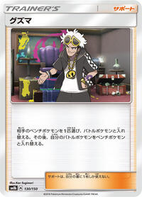 Guzma - 130/150 #130/150