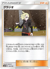 Gladion #131/150