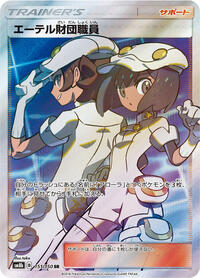 Aether Foundation Employee #151/150