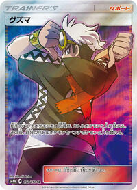 Guzma - 152/150 #152/150