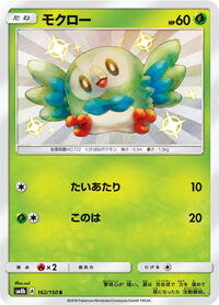 Rowlet #162/150