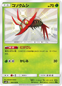 Wimpod - 164/150 #164/150