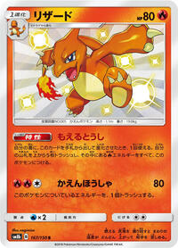 Charmeleon #167/150