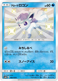 Alolan Vulpix - 168/150 #168/150