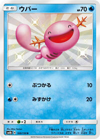 Wooper - 169/150 #169/150