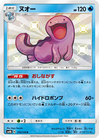 Quagsire - 170/150 #170/150
