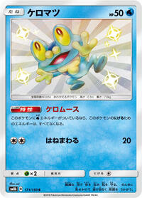 Froakie - 171/150 #171/150