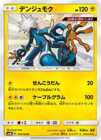 Xurkitree - 174/150 #174/150