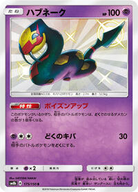 Seviper - 175/150 #175/150