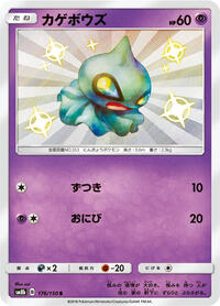 Shuppet #176/150