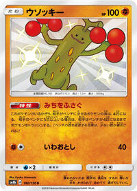 Sudowoodo - 180/150 #180/150
