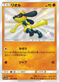Riolu - 181/150 #181/150