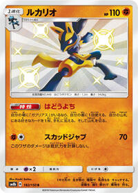 Lucario - 182/150 #182/150