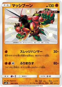 Buzzwole - 184/150 #184/150