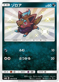 Zorua - 185/150 #185/150