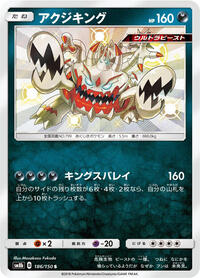 Guzzlord - 186/150 #186/150