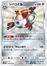 Magnezone - 189/150 #189/150