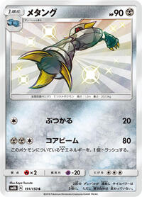 Metang #191/150