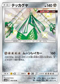 Celesteela - 192/150 #192/150