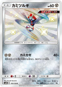 Kartana - 193/150 #193/150