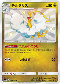 Altaria - 197/150 #197/150