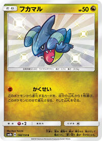 Gible - 198/150 #198/150