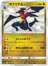 Garchomp - 200/150 #200/150