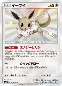 Eevee - 201/150 #201/150