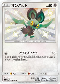 Noibat #203/150
