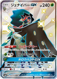 Decidueye GX #207/150