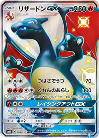 Charizard GX #209/150