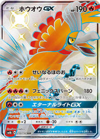 Ho-Oh GX #210/150