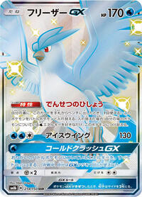 Articuno GX #214/150