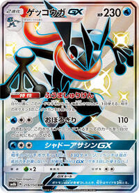 Greninja GX - 216/150 #216/150