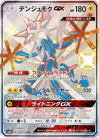 Xurkitree GX - 218/150 #218/150