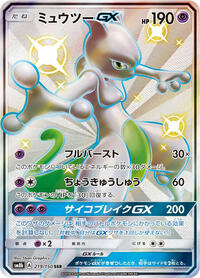 Mewtwo GX #219/150