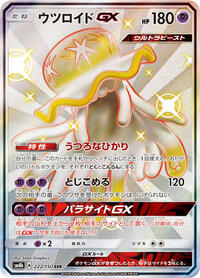 Nihilego GX #222/150