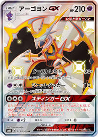 Naganadel GX - 223/150 #223/150