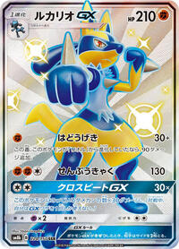 Lucario GX #224/150