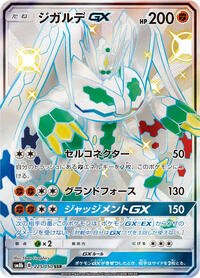 Zygarde GX #225/150