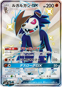 Lycanroc GX - 226/150 #226/150