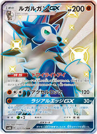 Lycanroc GX - 227/150 #227/150