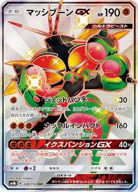 Buzzwole GX - 228/150 #228/150