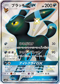 Umbreon GX #229/150