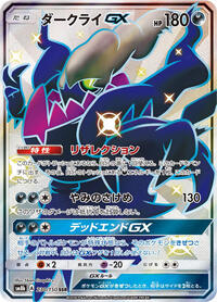Darkrai GX #230/150